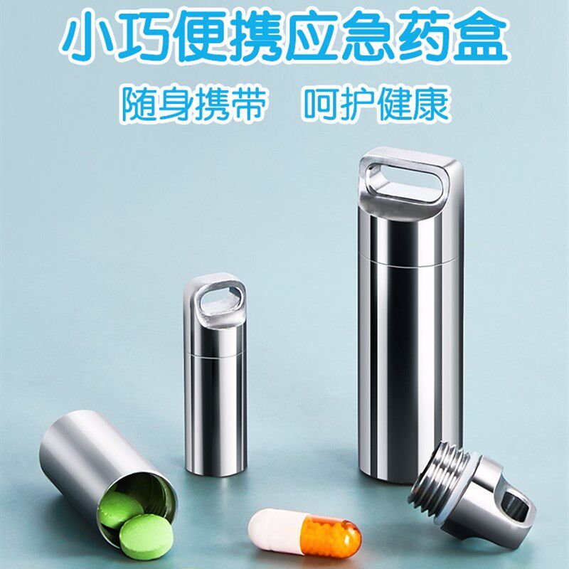 纯钛式药盒防水 密封罐防潮迷你小号急救药瓶大容量
