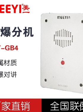 美一呼叫系统监狱矿井楼宇防暴线内部向对讲呼叫器分