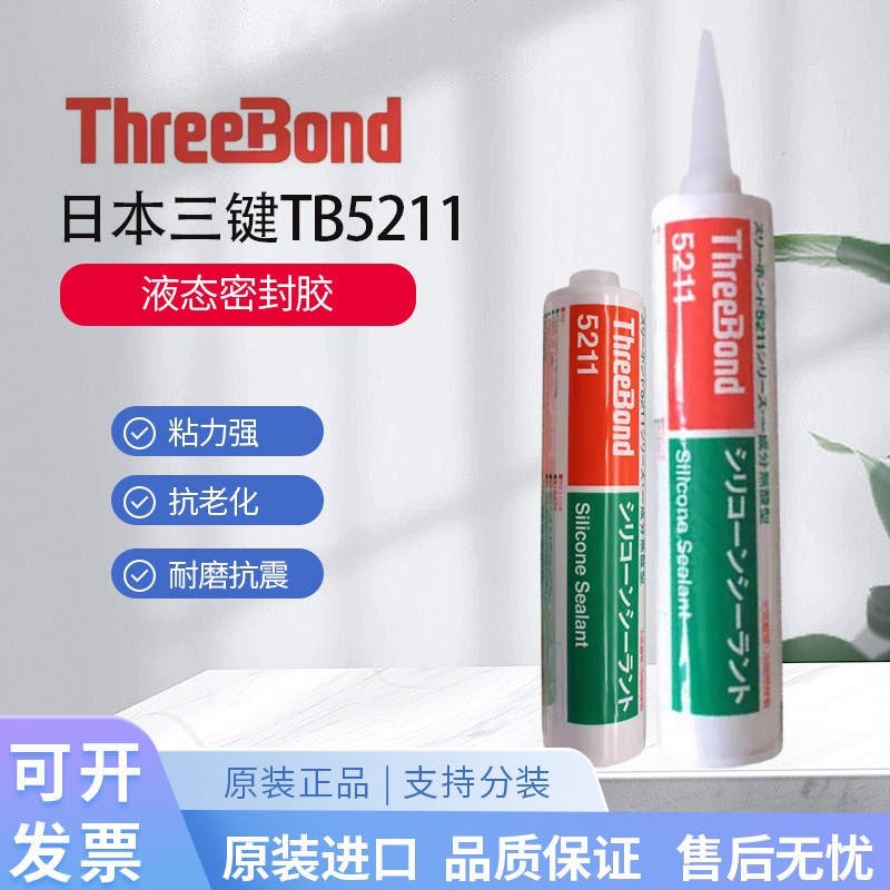 日键土木建筑用硅酮键耐热胶水