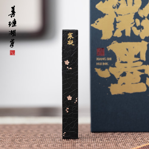 善琏湖笔 寒凝 松烟墨条墨块工艺美术大师项德胜手工墨徽墨毛笔书
