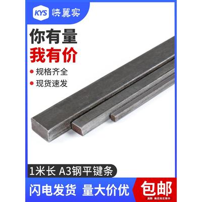 A3钢 平键条扁钢料平键销/四方键棒/平健条/平键料/键销/键条/1米
