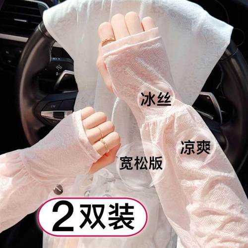 温柔仙女风蕾丝防晒冰袖薄款开车防晒宽松护袖女冰丝袖套夏季透气