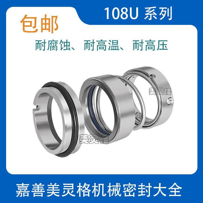 机械密封108U- 20/25/28/30/35/40/45/50/55/60/65/70合金化工泵,五金/工具,密封件,淘宝优惠券,粉丝福利购,淘宝优惠卷