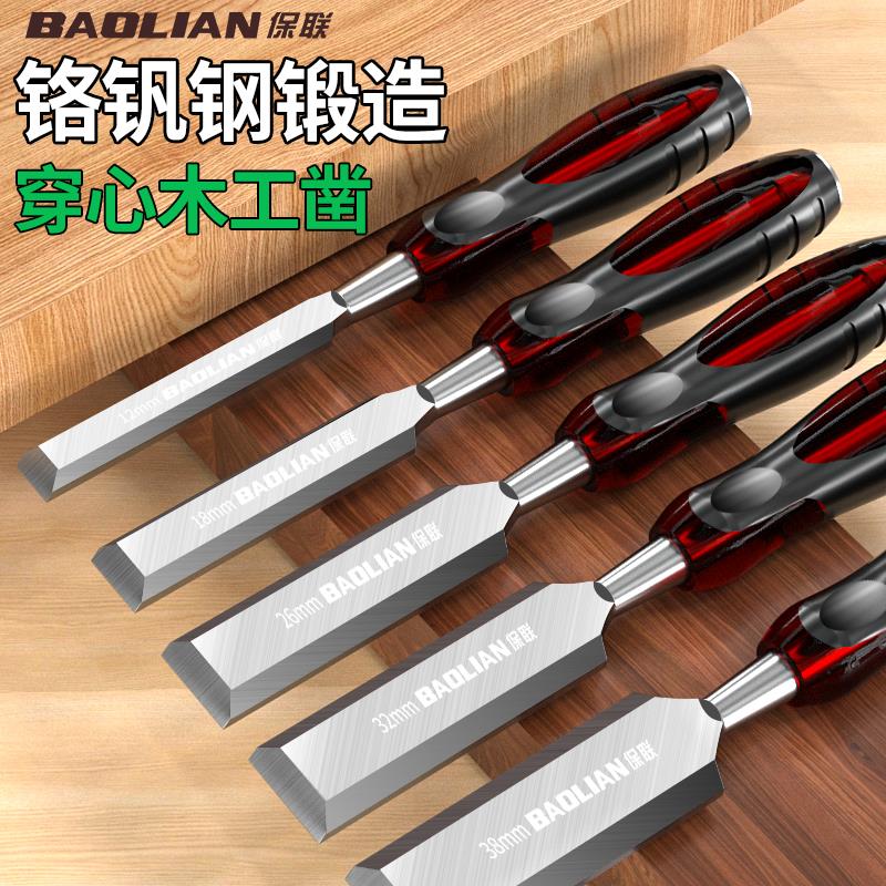 保联木工凿穿心凿雕刻专用凿刀特钢平凿扁凿木匠工具大全套装