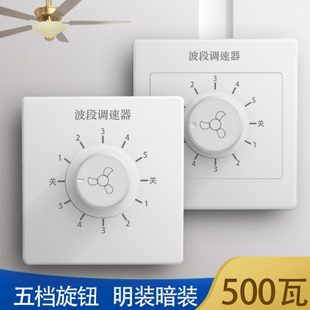 吊扇调速器电风扇5档大功率波段调速200V通用开关面板 家用暗装