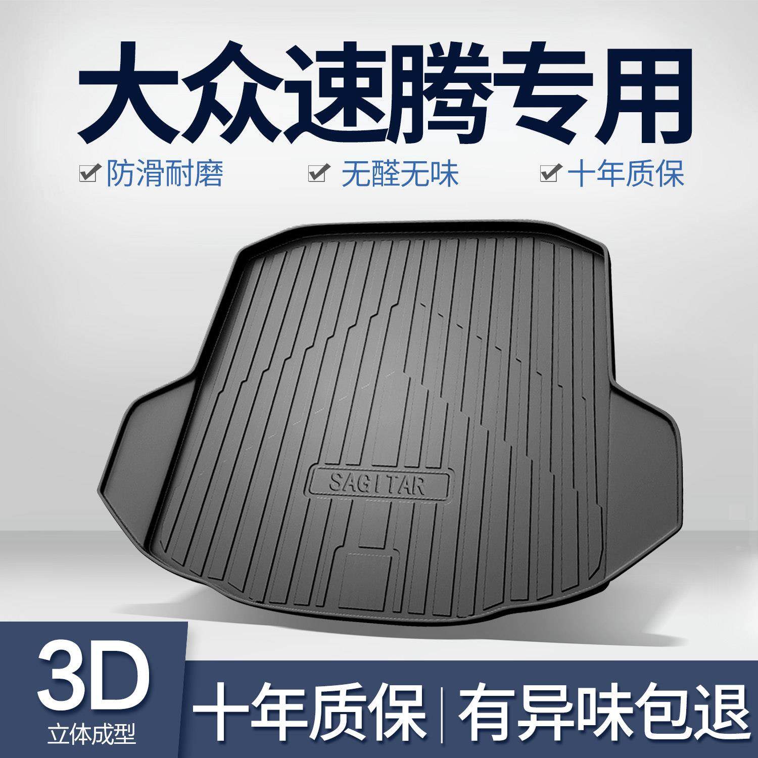 适用福斯新速腾后备箱垫2025款装饰汽车内饰用品改装配件老后车厢,汽车用品/电子/清洗/改装,专车专用后备箱垫,淘宝优惠券,粉丝福利购,淘宝优惠卷