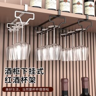 免打孔倒挂红酒杯架金属悬挂高脚杯橱柜下家用收纳架子置物架轻奢