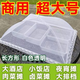 菜罩特大号长方形商用防尘透明摆摊盖菜防蝇可折叠家用餐桌饭菜罩