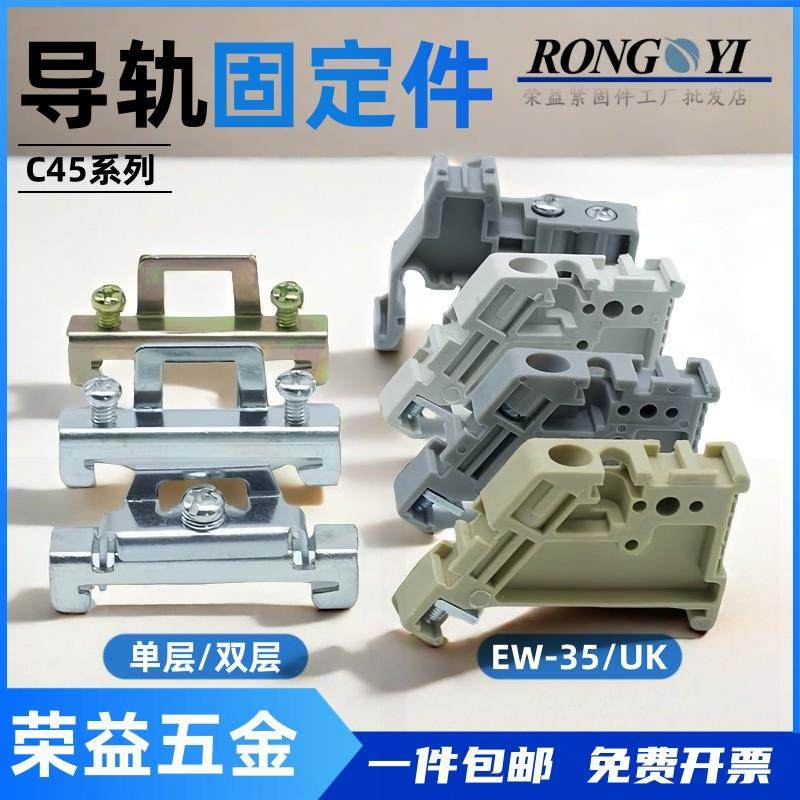 C45导轨固定件导轨终端堵头空开限位固定卡扣单层双层紧固件EW-35