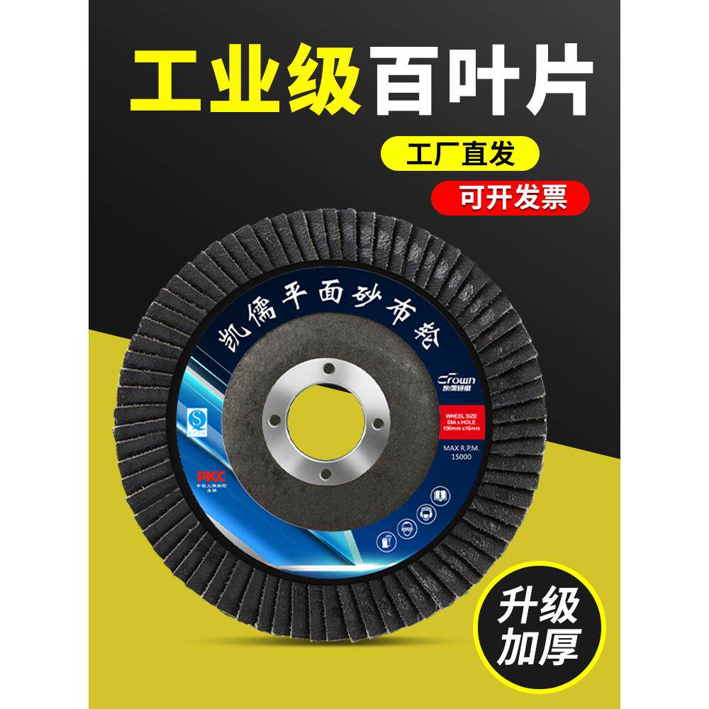 加厚抛光片打磨片100百叶片百页片抛光轮去毛刺平面砂布轮