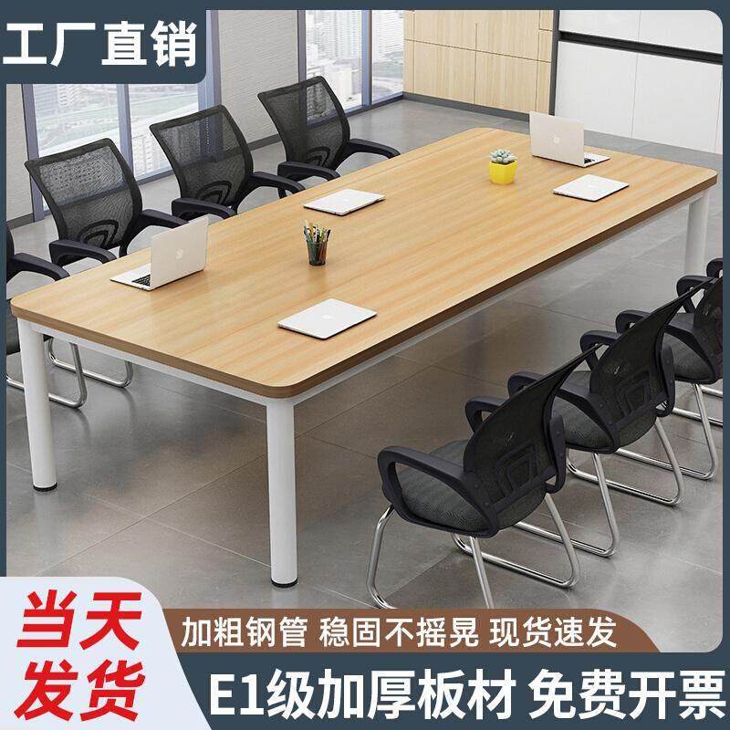 会议桌长桌简约现代会议室桌椅组合2024款小型洽谈桌子简易办公桌