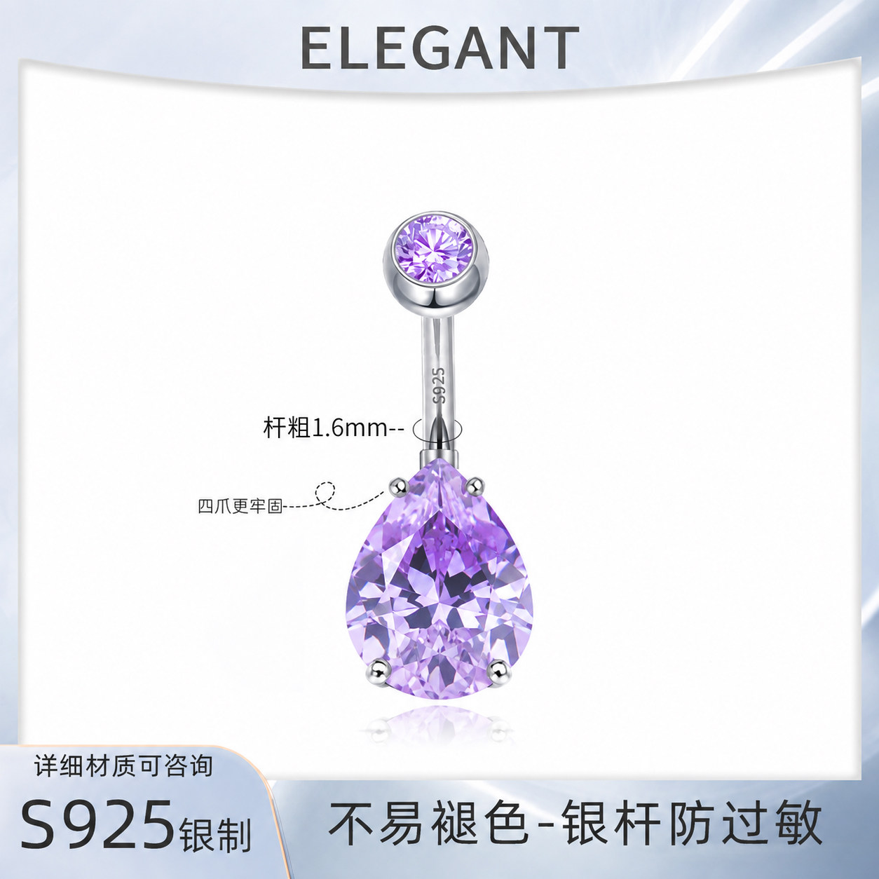 S925纯银防过敏水滴紫钻肚脐钉