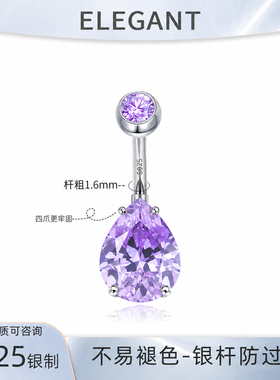 S925纯银防过敏水滴紫钻肚脐钉