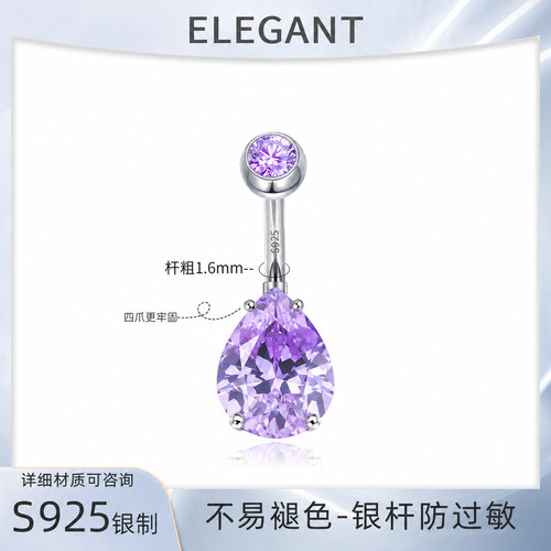 S925纯银防过敏水滴紫钻肚脐钉