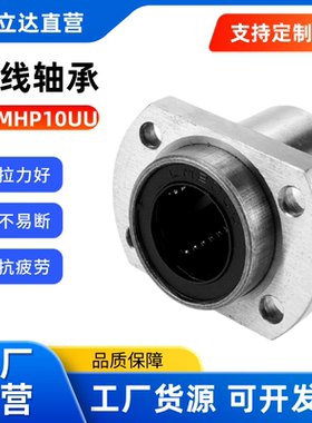直线轴承LMHP10/12/13/16/20/25/30/35/40/50UU嵌入式 双切边法兰
