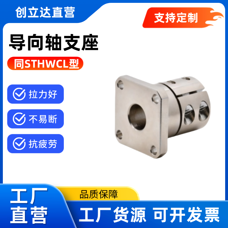 导向轴支座 光轴固定座 STHWCL/STHWCBL 12 16 20 25 30 35 40 50