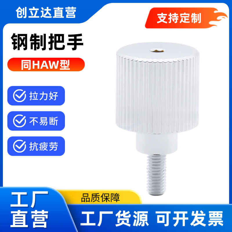 钢制把手 HAW51/52/56/57-M3/4/5-L6/L10/L16/20 内六角 压纹旋钮