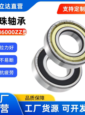 滚珠轴承 SB6000 /6001 /6002 /6003/6004/6005/6006/6008/6010ZZ