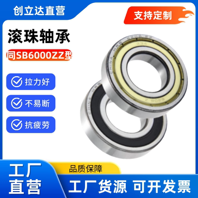 滚珠轴承 SB6000 /6001 /6002 /6003/6004/6005/6006/6008/6010ZZ