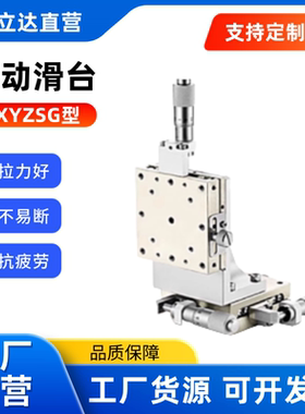 XYZ轴手动滑台 XYZSG25/40/60/80-A/C/R/CU 材质 SUS440 黑色阳极