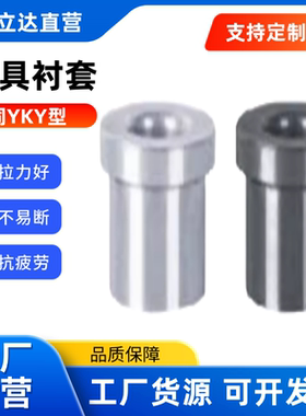 夹具衬套YKY41 42 46 47 51 61 62 66 67 71-d3~25-L5~25带肩薄壁