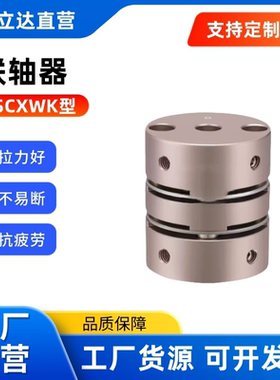 联轴器 标准扭矩/止动螺丝固定型SCXWK/MCGL MCGL10 21 28 膜片式
