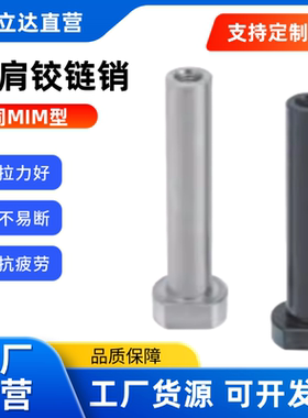 带肩铰链销 MIM02/04/05/21/22-D8/10/12-L21/24/30/40/100内螺纹