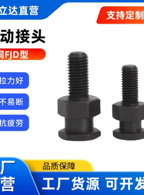 浮动接头 替代米思米型 FJD3/4/5/6/8/10/16/20-0.5-4/10  简易型