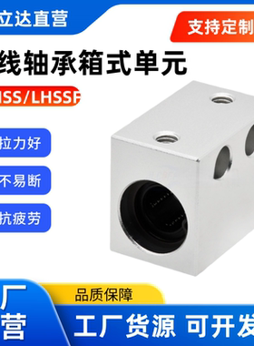直线轴承箱式单元 LHSS /LHSSF /SLHSS 6 8 10 12 13 16 20 25 30