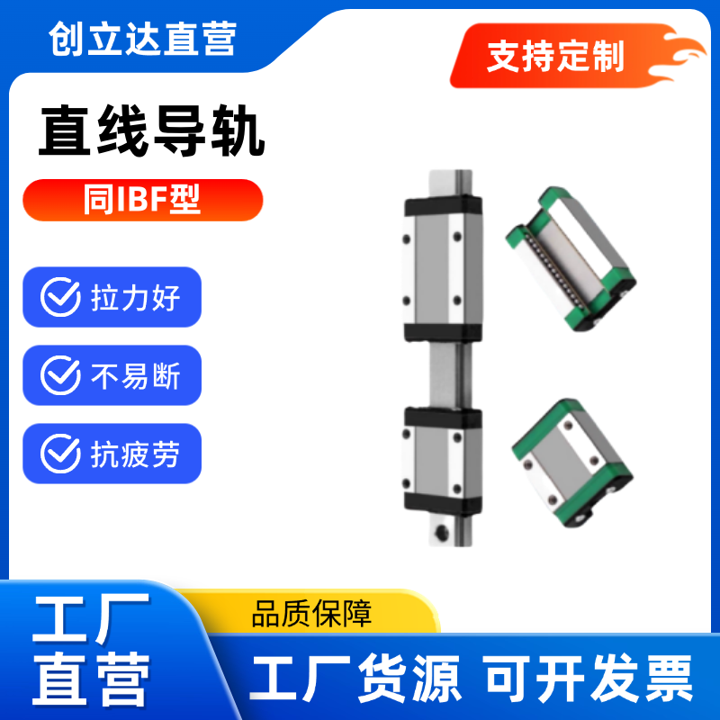 国产高组装 直线导轨 滑块加长型  20,25,30型 IBF01/03 IBF05/06