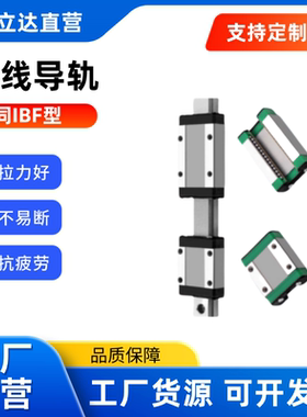 国产高组装 直线导轨 滑块加长型  20,25,30型 IBF01/03 IBF05/06