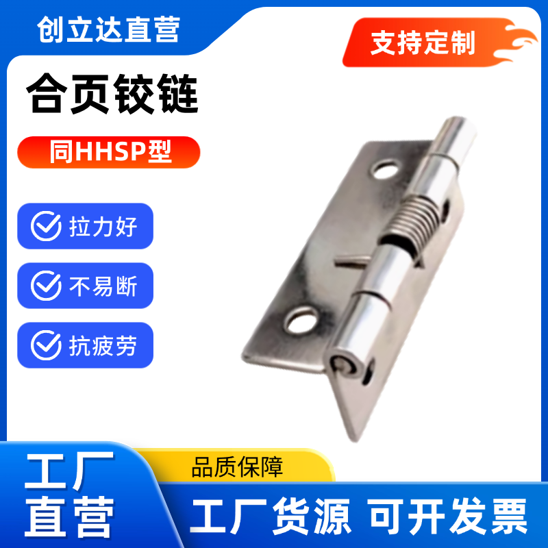 合页铰链 HHSP20/25/38/51不锈钢弹簧HFG61-20/25/38/51 HFE86-60