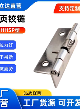 合页铰链 HHSP20/25/38/51不锈钢弹簧HFG61-20/25/38/51 HFE86-60