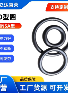 密封O型圈 耐磨 S系列 NSA3 4 5 6 7 8 9 10 12~50 丁晴橡胶 黑色