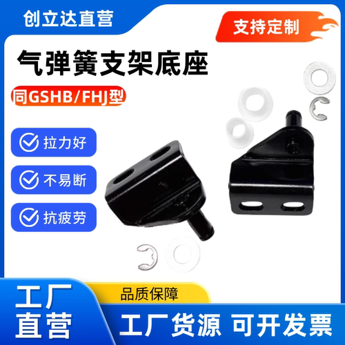 气弹簧支架底座 GSSB GSHB  FHJ21  FHJ22-6A 8A 8B 8C 8D 8E  8F