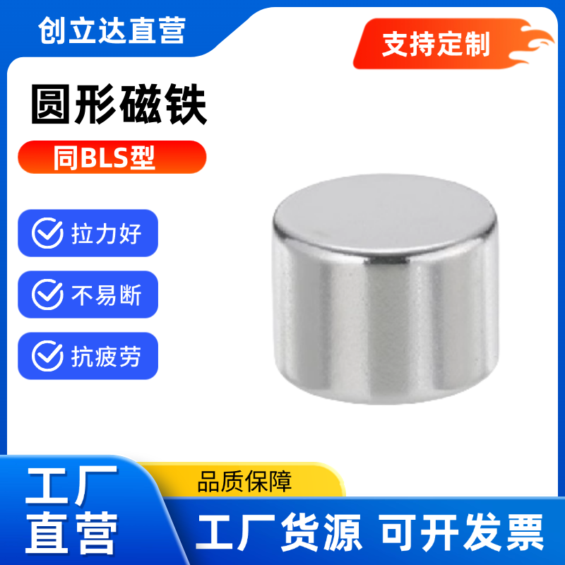 圆形磁铁  BLS01 - D10 /D12 /D15 / D20 - L2 /L3 /L5 /L8 / L10