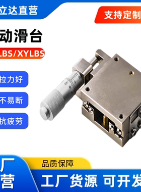 手动滑台 XLBS/XYLBS/ZLBS40/60-CR/CZ/CZR中精度X轴 材质SUS440C