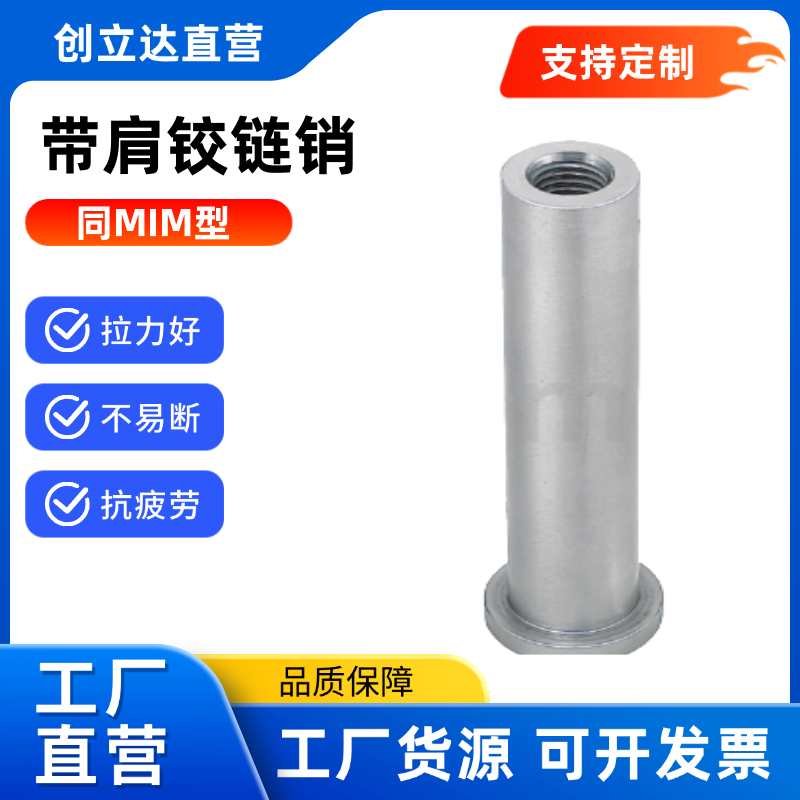 带肩 铰链销 MIM01 MIM11-D6 D8 D10 D12 D20-L15 L20 L25 内螺纹