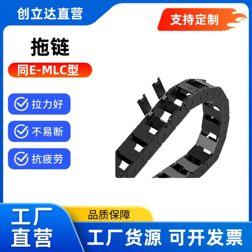 替代米思米 拖链E-MLC45-50/65/75/90/100-75/125/175/250/300-14