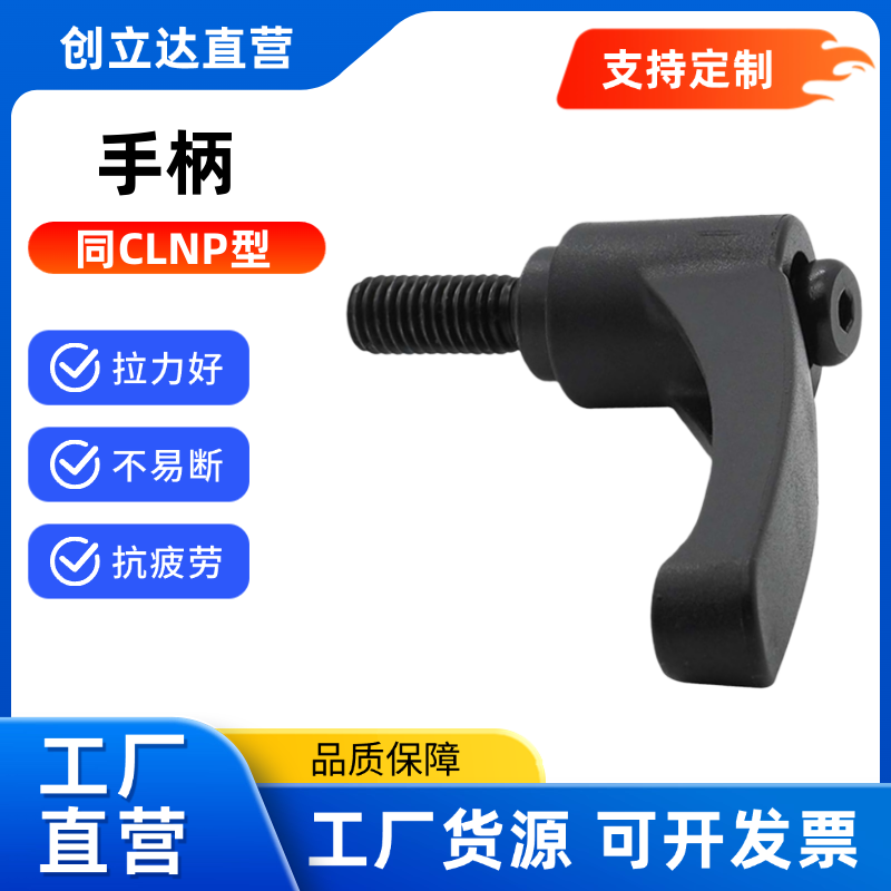 固定手柄 可调位把手CLNP/CLSP4/5/6/8/10-12/16/20/25/32 圆弧形