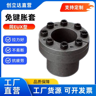带定心功能 台阶型 免键胀套EUX01 EUX02