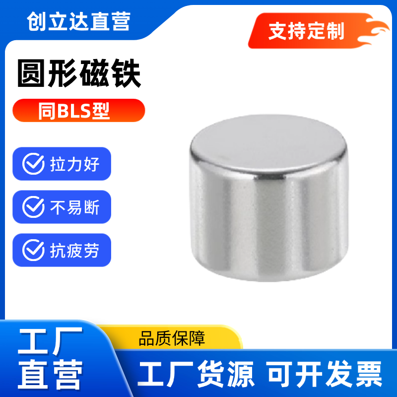 圆形磁铁 BLS02-D5 /D6 /D8 - L1 /L2 /L3 /L4 /L5 /L6 /L8 / L10