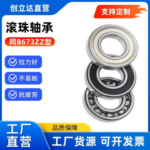 滚珠轴承 B673/674/675/676/678/633/634/635/636/638ZZ 小径深沟