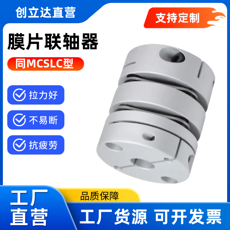 替米思米 联轴器MCSLC MCSLCLK MCSLCRK MCSLCWK-D20/25/32/40/50
