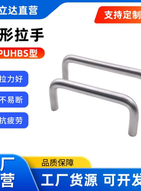圆形拉手PUHBS-D12-L150/L188/L238/L288-H40/H75 不锈钢替代上隆