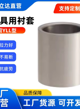 夹具用衬套 YLL01/02/03/11/21/23/31/41/43/51/63/71-D10-P6-L10