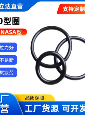 密封O型圈AS系列NASA006 008 009 010 012  NASF丁晴橡胶线径1.78
