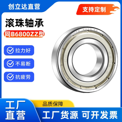 滚珠轴承B6800/6801/6802/6803/6804/6805/6806/6808/6809/6810ZZ