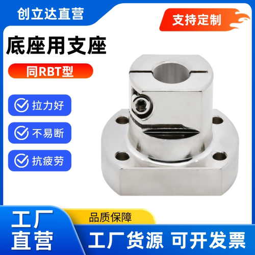 底座用支架 光轴固定座RBT06-D10 /12 /15 /16 /20 /25 /30/35/40