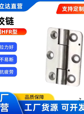 电柜门铰链HFR21-62 304 不锈钢 机械机箱机柜门合页 HFG09/08-65